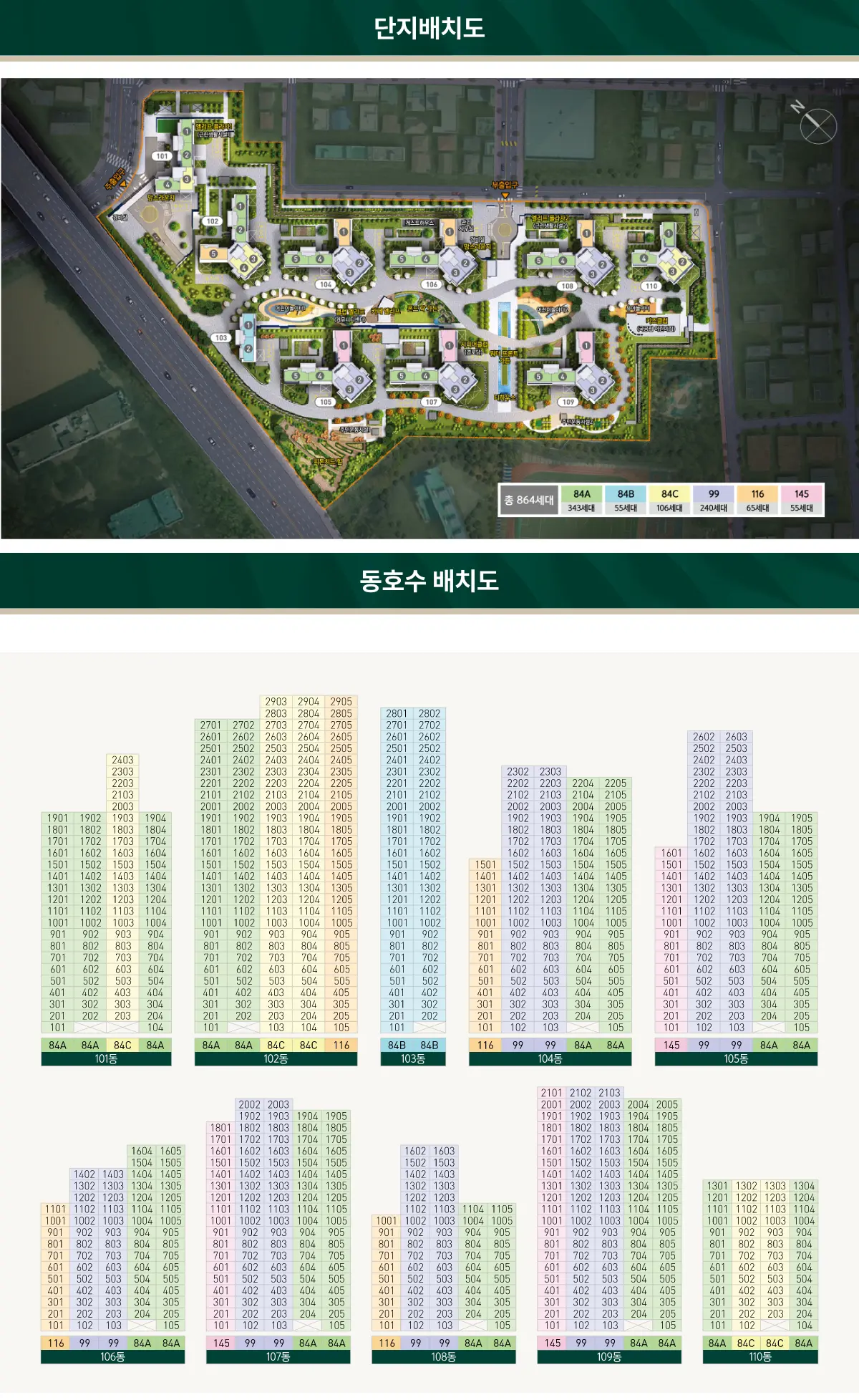 괴정동 엘리프 단지배치도와 동호수