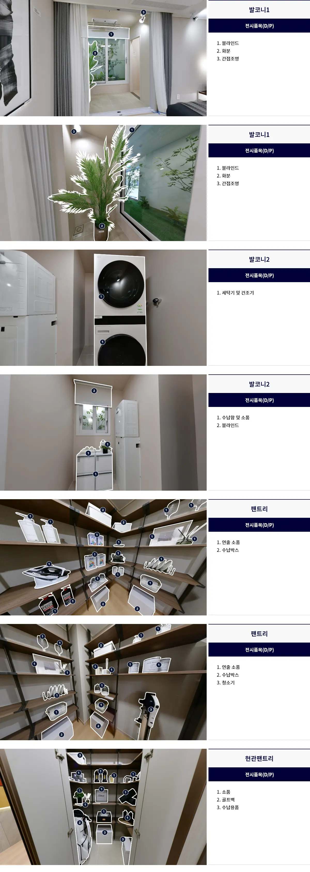 욕실 전시품목