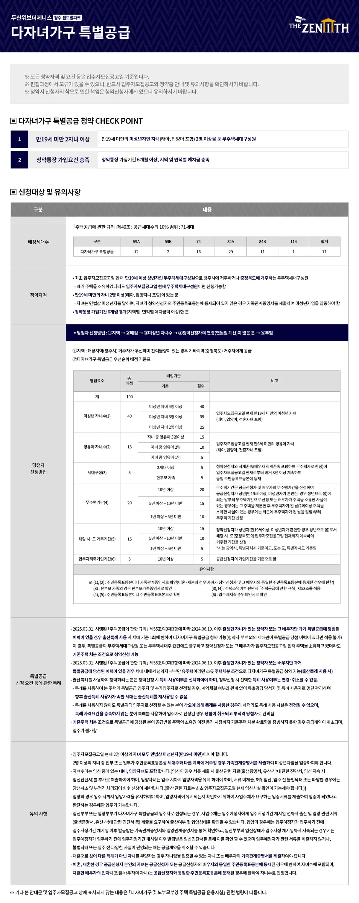 다자녀가구 특별공급 안내문