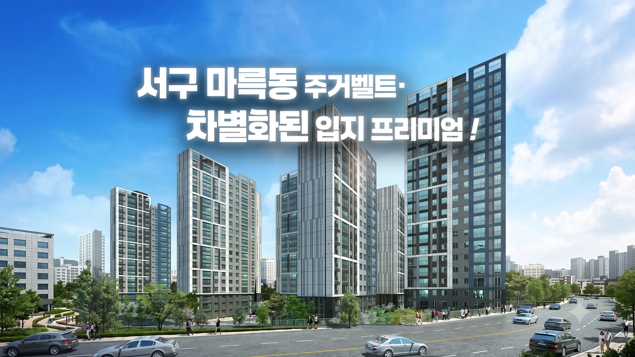 상무 양우내안애 퍼스트힐 아파트 조감도